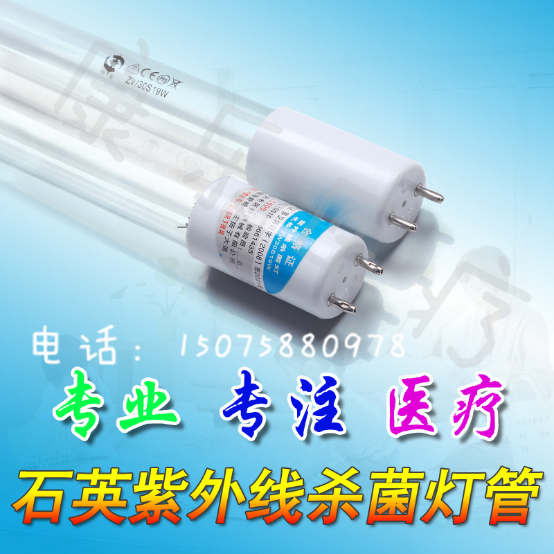 医用紫外线消毒车灯管 石英灯管 臭氧20w30w 40w紫外线臭氧灯管