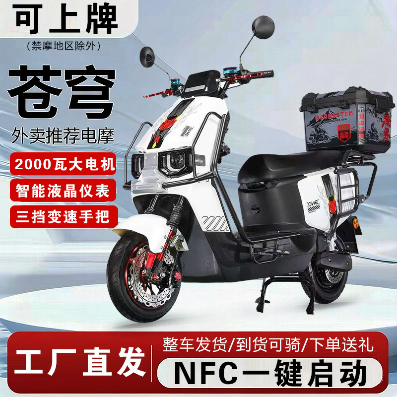 2026苍穹电动车电摩72V高速电机外卖家用大容航大功率踏板电瓶车
