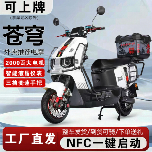 苍穹电动车电摩72V96V高速电机外卖长跑王大容航大功率踏板电瓶车