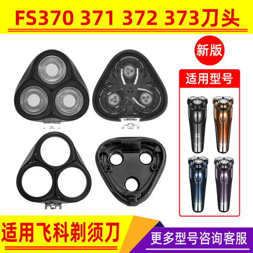 FS372373915901903飞科刀头