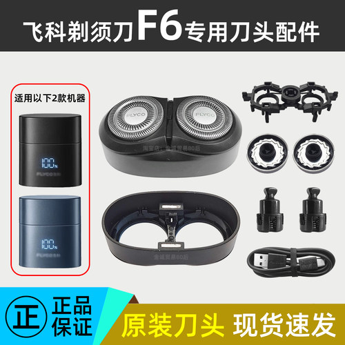 飞科F6刀头配件原装头盖刀架FR12