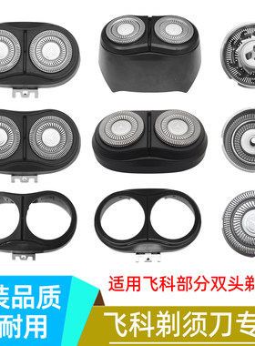 飞科剃须刀FS80780879885刀头