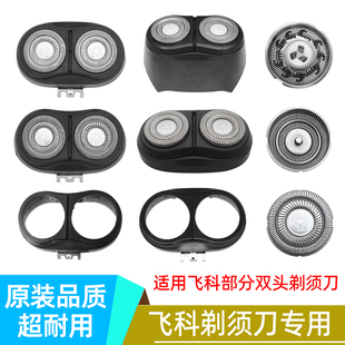 飞科剃须刀刀头配件FS807 808 809 887 881 885 886头盖刀片