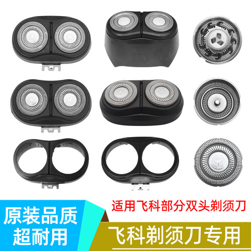 飞科剃须刀FS80780879885刀头