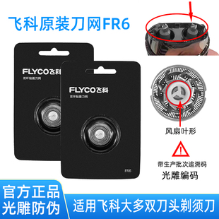 101 281 320 飞科原装 878FR6正品 810 719 刀头刀网配件刀片FS870