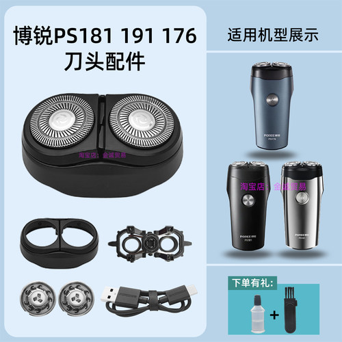 博锐PS181176191刀头配件充电