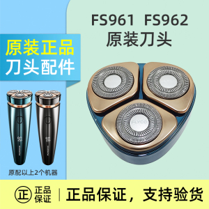 飞科电动剃须刀FS961 962刀头配件原装刀头刀网配件盖架座充电器