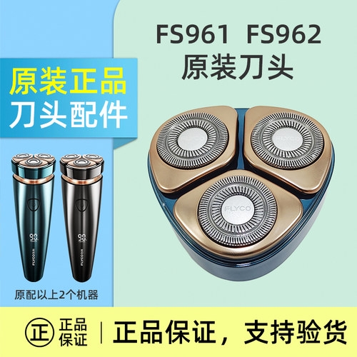 原装FS961962刀头刀网配件盖架