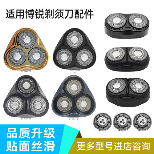 博锐剃须刀刀头配件头盖充电器