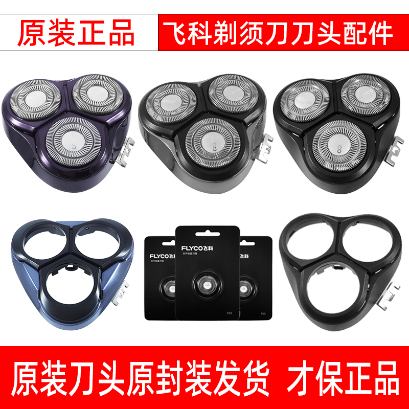 飞科原装刀网刀片FS339370368