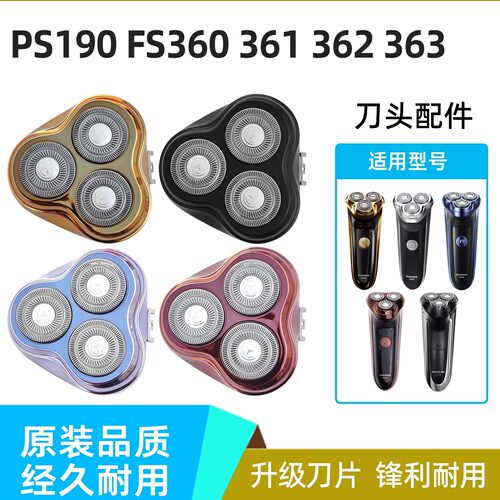 适用飞科电动剃须刀FS360 361 362 363刀头配件博锐PS159 190头盖