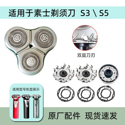 素士S3S5剃须刀片S31S32原配件