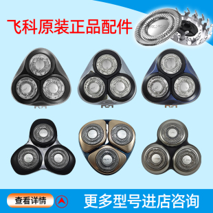 907 922FS905 961 985 飞科剃须刀配件原装 988头盖正品 刀头FS901