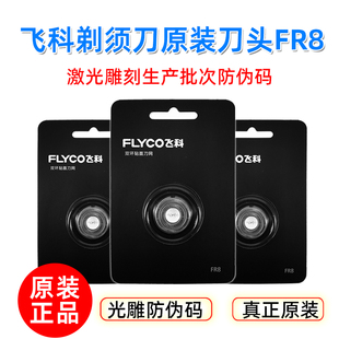375 310 366 889 刀网片FR8 飞科剃须刀头配件FS370 915原装 339