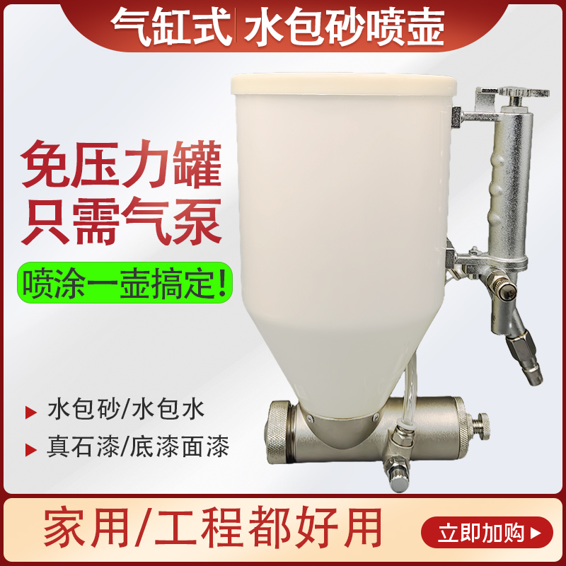 不锈钢枪针水包砂专用喷枪仿石漆喷壶水包水多彩喷漆枪涂料弹涂枪