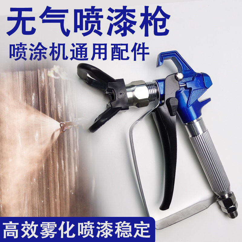 无气喷漆枪喷涂机通用配件乳胶漆专用新型喷枪配多规格无气喷嘴
