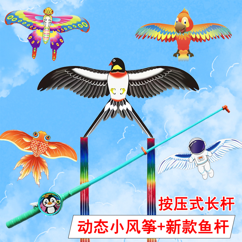 儿童手持萝卜鱼竿动态风筝