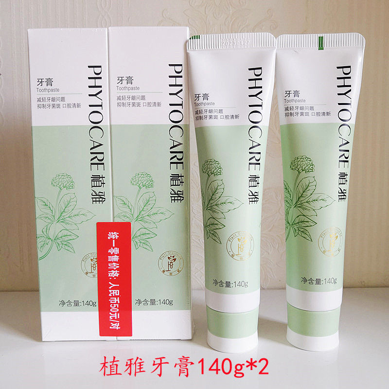 无限极植雅牙膏正品专效抗敏牙膏美白去渍儿童牙膏草莓青苹果味