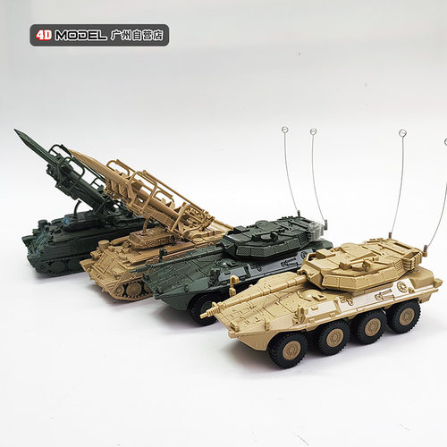 正版4D拼装1/72模型半人马坦克歼击车防空导弹发射车军事玩具战车