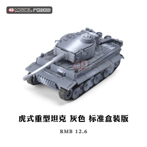 4D1/72二战德国坦克模型