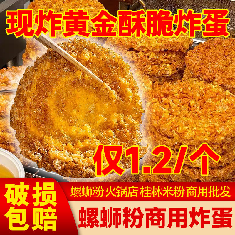 黄金炸蛋炸蛋半成品柳州螺蛳粉网红漩涡火锅串串麻辣商用吸汁食材