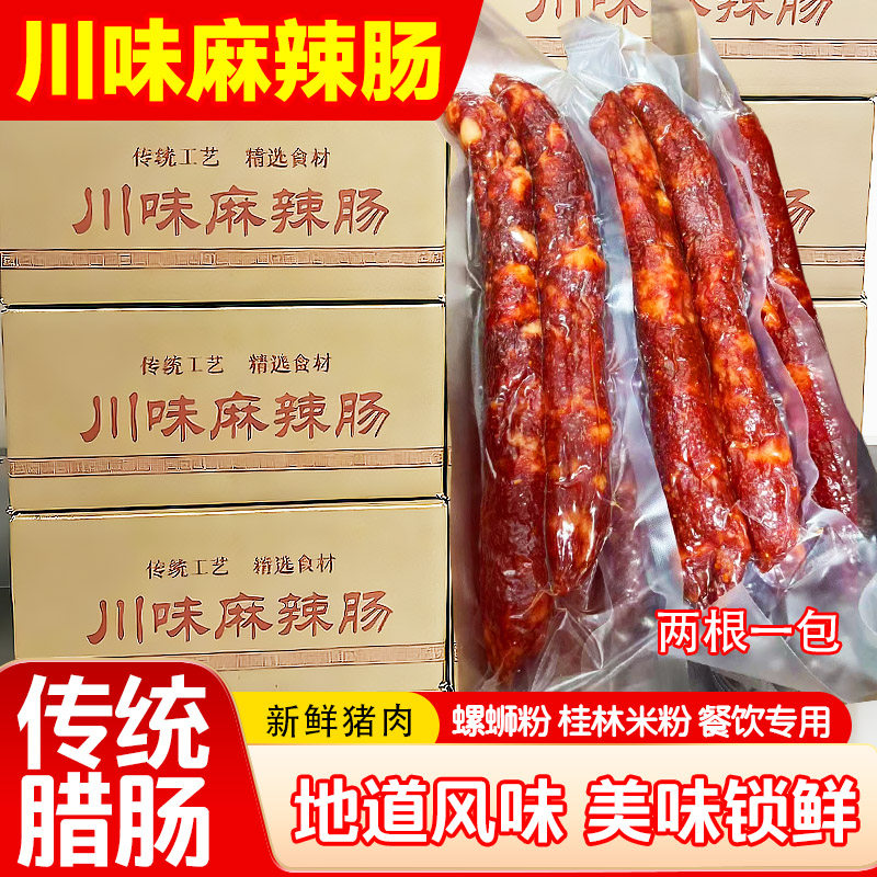 麻辣香肠正宗腊肠四川特产川味辣肠风干农家自制土猪肉手工腊肠,粮油调味/速食/干货/烘焙,香肠/腊肠/烤肠,淘宝优惠券,粉丝福利购,淘宝优惠卷