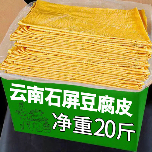 石屏豆腐皮王中王商用火锅食材专用豆制品卤菜云南特产凉拌豆皮