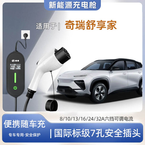 舒享家专用便携式充电枪器7kw快