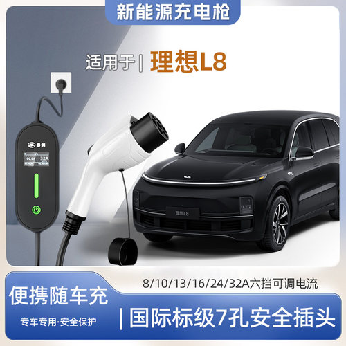 理想专用便携式充电枪器3.5kw7kw
