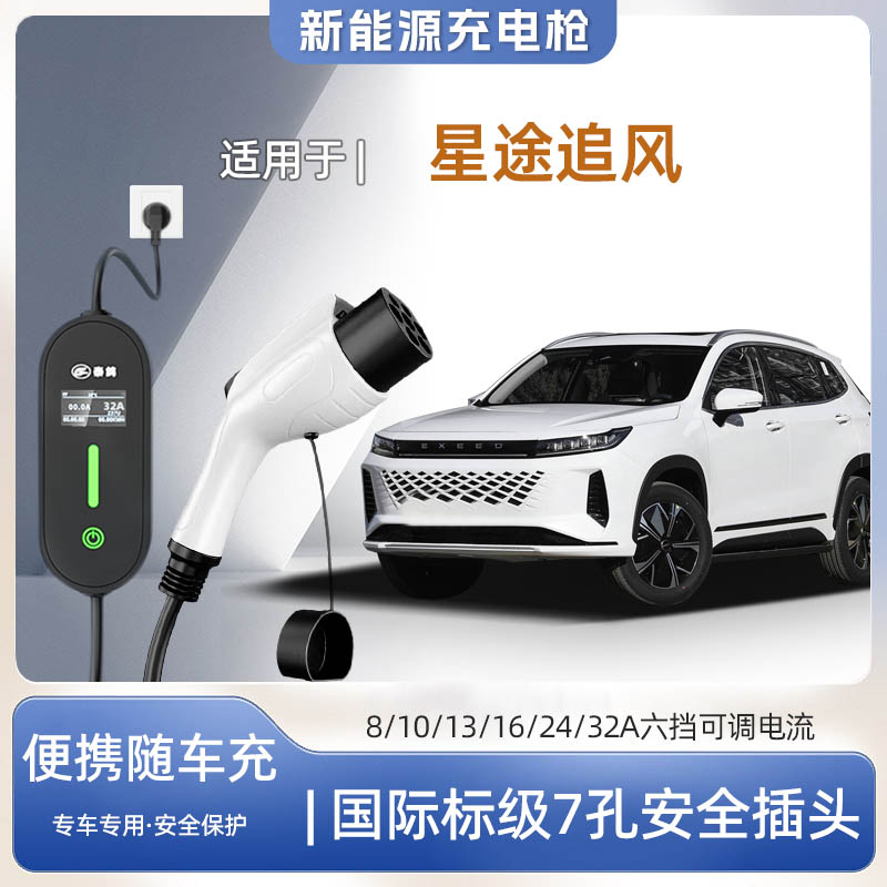 追风专用便携式充电枪器7kw家用