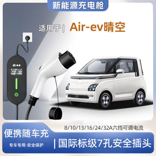 五菱Airev晴空便携式充电枪器