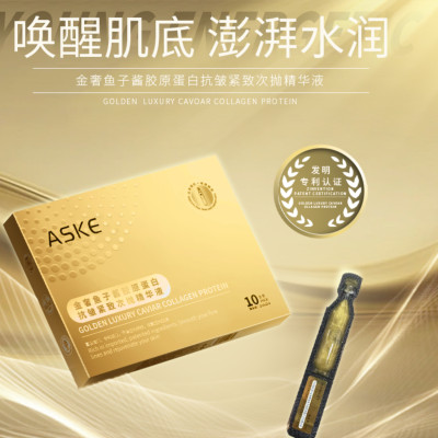 粉丝福利ASKE金奢鱼子酱胶原蛋白抗皱紧致次抛精华液补水保湿润肤