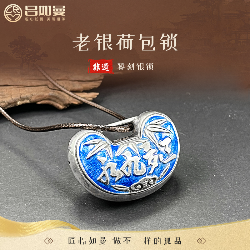 吕如曼足银999银老银荷包锁长命九如吊坠非遗纯银富贵纯银银锁