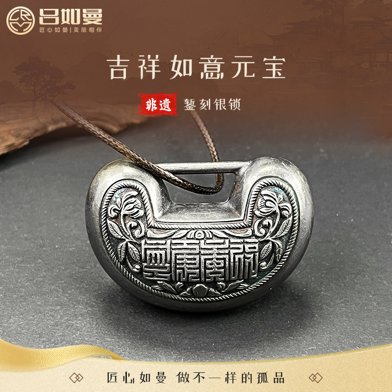 吕如曼足银999银吉祥如意元宝中式吊坠非遗纯银富贵纯银银锁