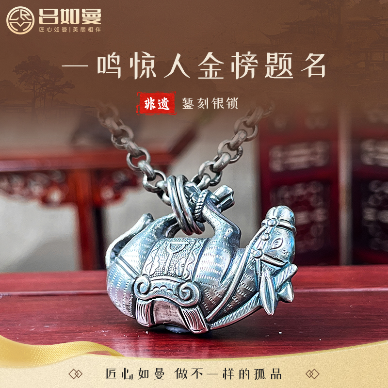 吕如曼足银999银一鸣惊人金榜题名中式吊坠非遗纯银富贵纯银银锁