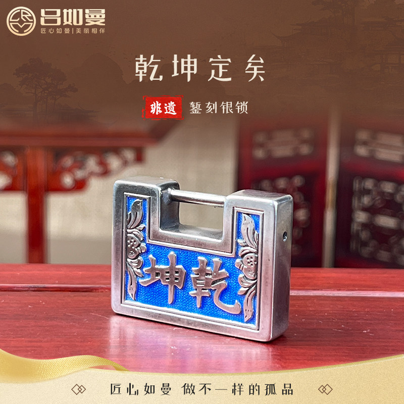 吕如曼足银乾坤定矣烧蓝方锁复古中式吊坠非遗富贵银锁,饰品/流行首饰/时尚饰品新,银饰吊坠,淘宝优惠券,粉丝福利购,淘宝优惠卷