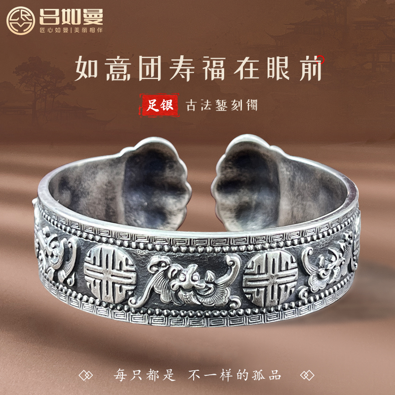 吕如曼足银999如意团寿福在眼前手镯复古国风开口实心纯银镯子