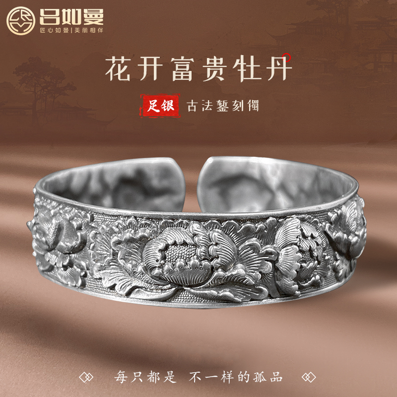 吕如曼足银999花开富贵牡丹手镯女复古国风开口实心纯银镯子