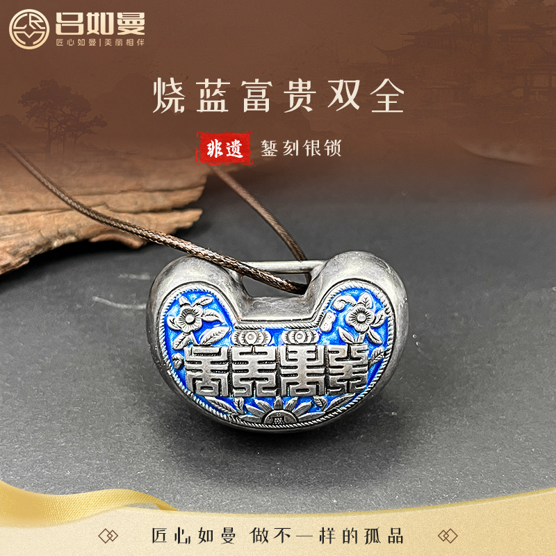 吕如曼足银999银烧蓝富贵双全元宝如意吊坠非遗纯银富贵纯银银锁