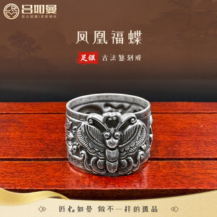 吕如曼足银999凤凰福蝶戒指男女士国风做旧复古风非遗錾刻纯银