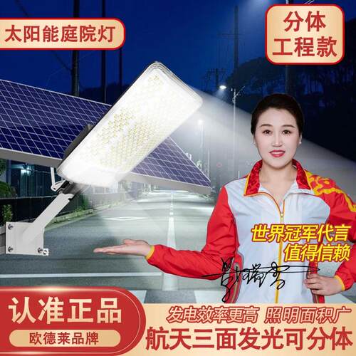 欧德莱航天三面分体发光太阳能灯