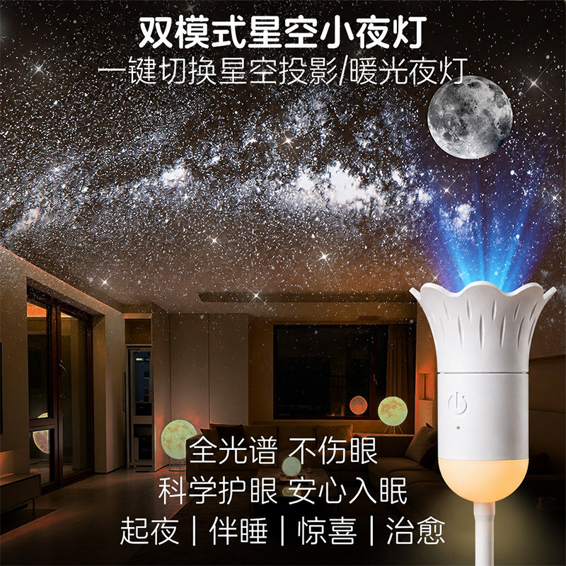 满天星星空灯投影小夜灯USB护眼氛围灯卧室客厅LED睡眠灯创意礼物