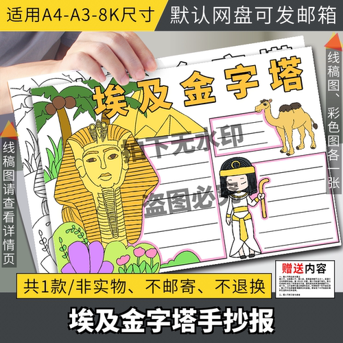电子手抄报word模版地理小报世界文化遗产埃及金字塔