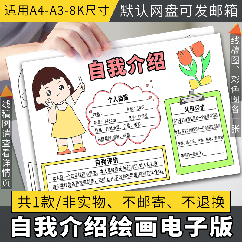 小学生女孩版自我介绍手抄报模板线稿a4小报8k开电子版手抄报