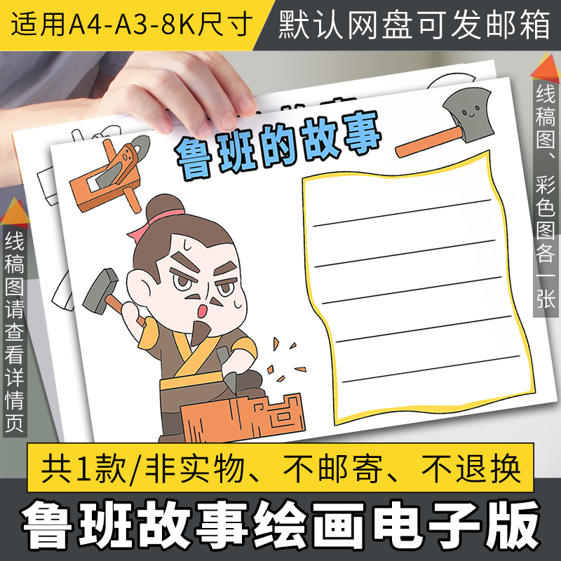 中国民间故事手抄报模板儿童绘画班门弄斧读后感小报素材鲁班故事