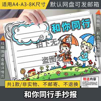 文明交通你我同行手抄报交通安全学生安全出行遵守交规电子小报