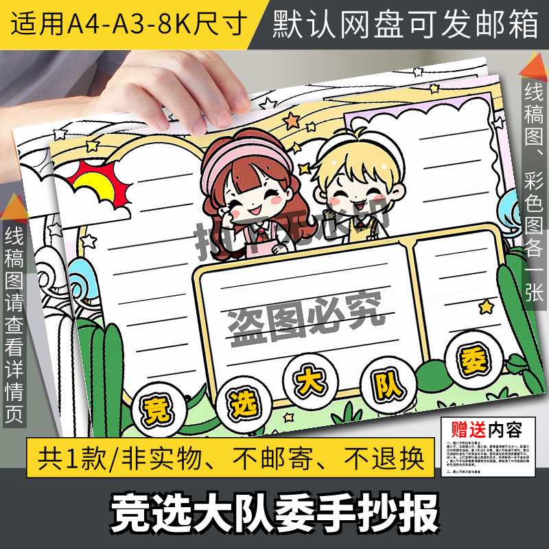 竞选大队委手抄报班干部委员小报小学生自我介绍横模板电子版海报