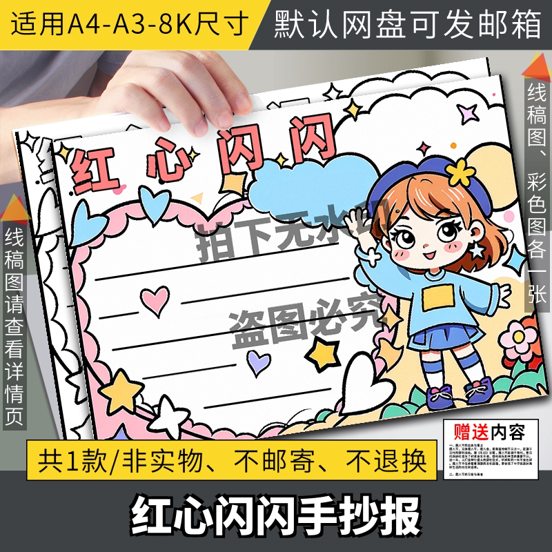 闪闪的红星手抄报电子版模板小学生学习红色革命精神电影故事小报