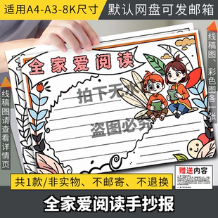 亲子共读手抄报模板阅读书香家庭电子版8k读书主题小报a3小学生画