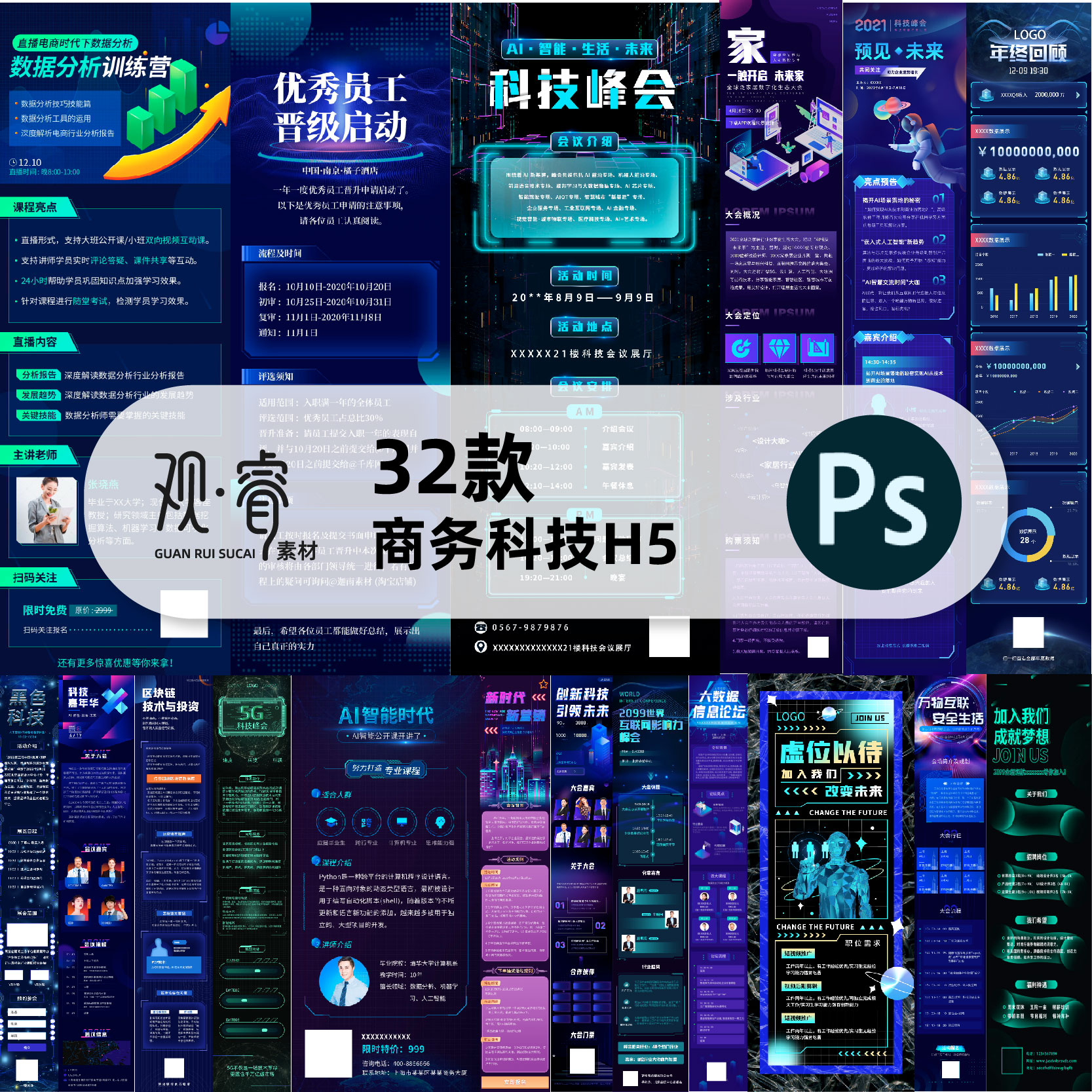 商务办公企业h5科技潮流新款高端商业年会首页模板ps设计素材
